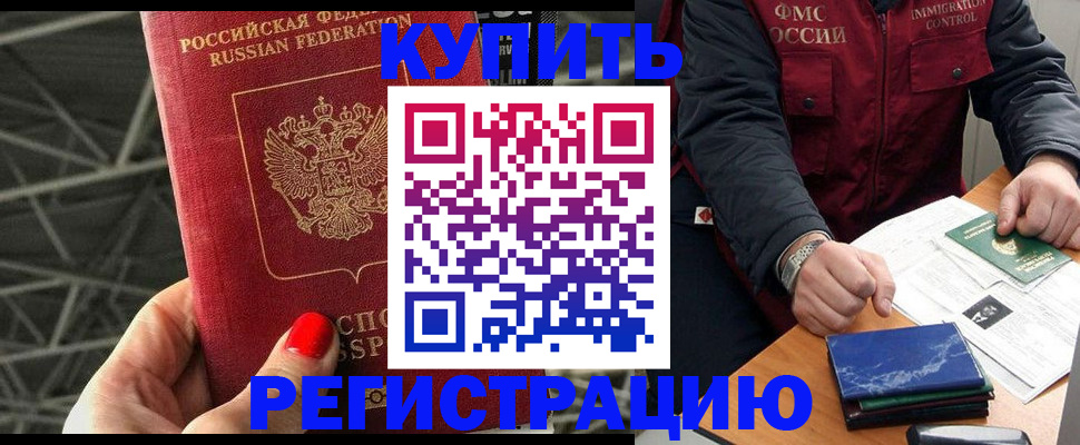 временная регистрация в Нерчинске