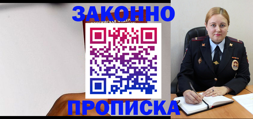 прописка паспорт в Нерчинске